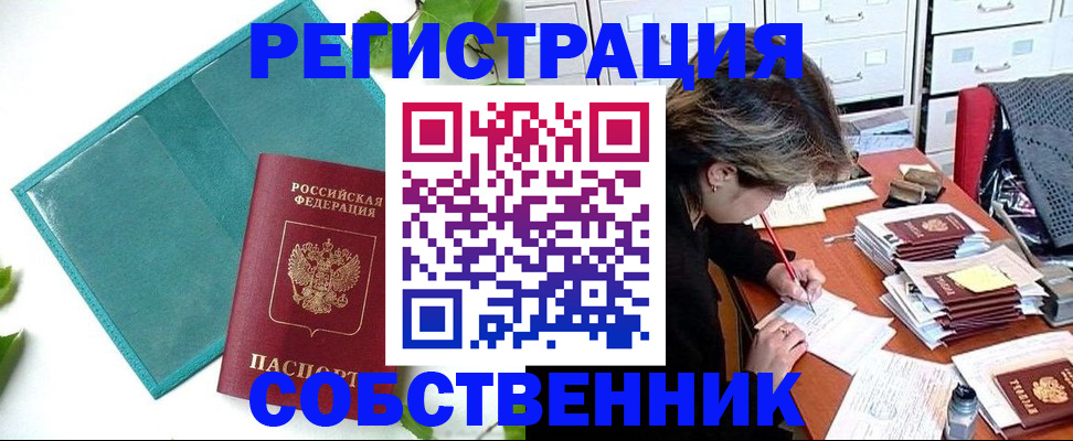 прописка иностранных граждан в Стерлитамаке