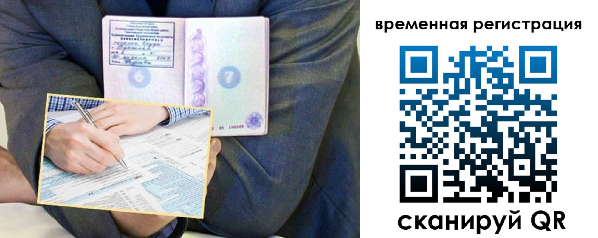 временная регистрация в Стерлитамаке