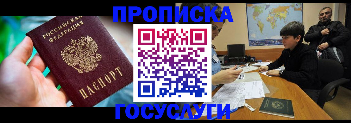 прописка паспорт в Стерлитамаке