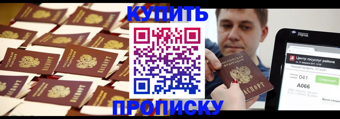 прописка в Стерлитамаке