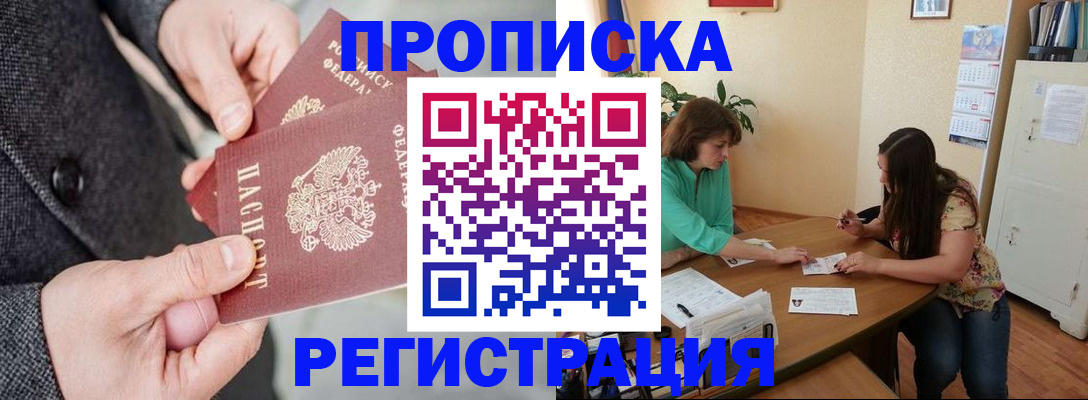 временная регистрация законно в Стерлитамаке