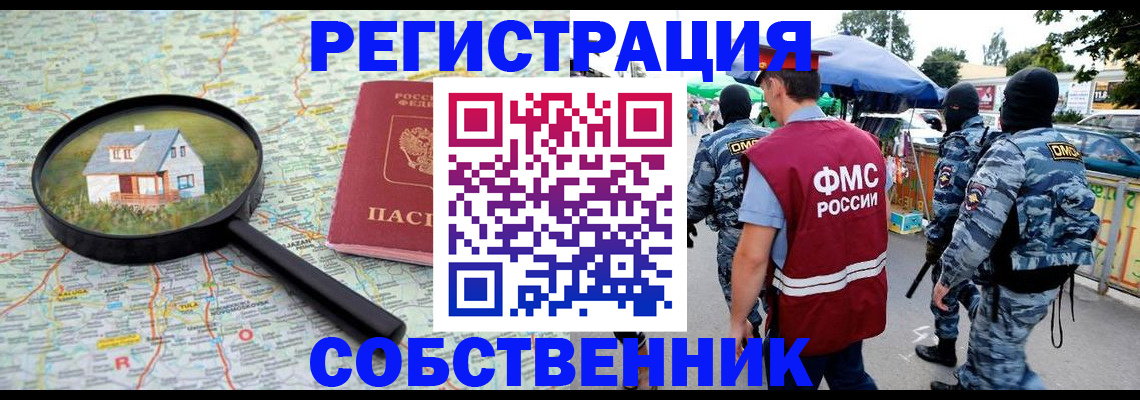 прописка регистрация в Стерлитамаке