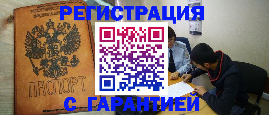 временная регистрация для всех в Стерлитамаке