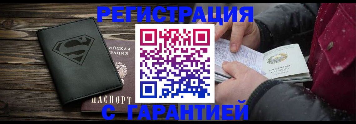 прописка 2025 в Стерлитамаке
