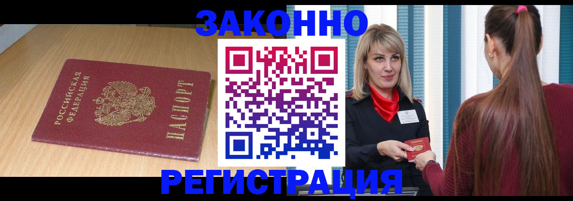 прописка ребенка в Стерлитамаке