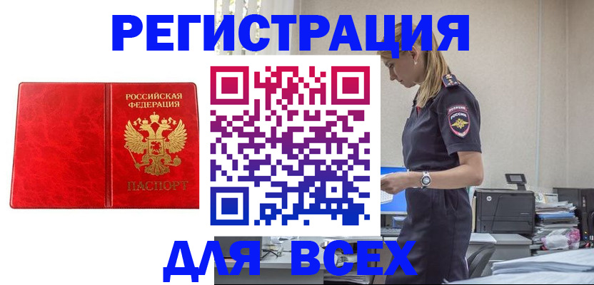 прописка ребенка в Стерлитамаке